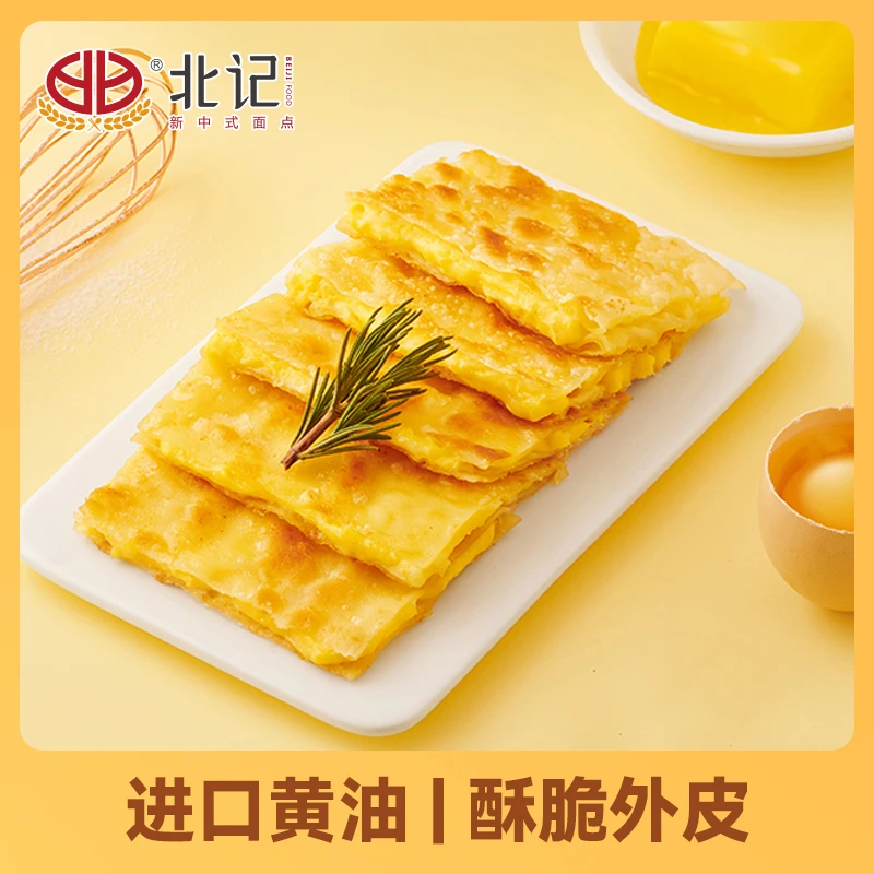 【3包装】北记榴莲香蕉菠萝黄油印度飞饼手抓饼煎饼冷冻半成品早餐