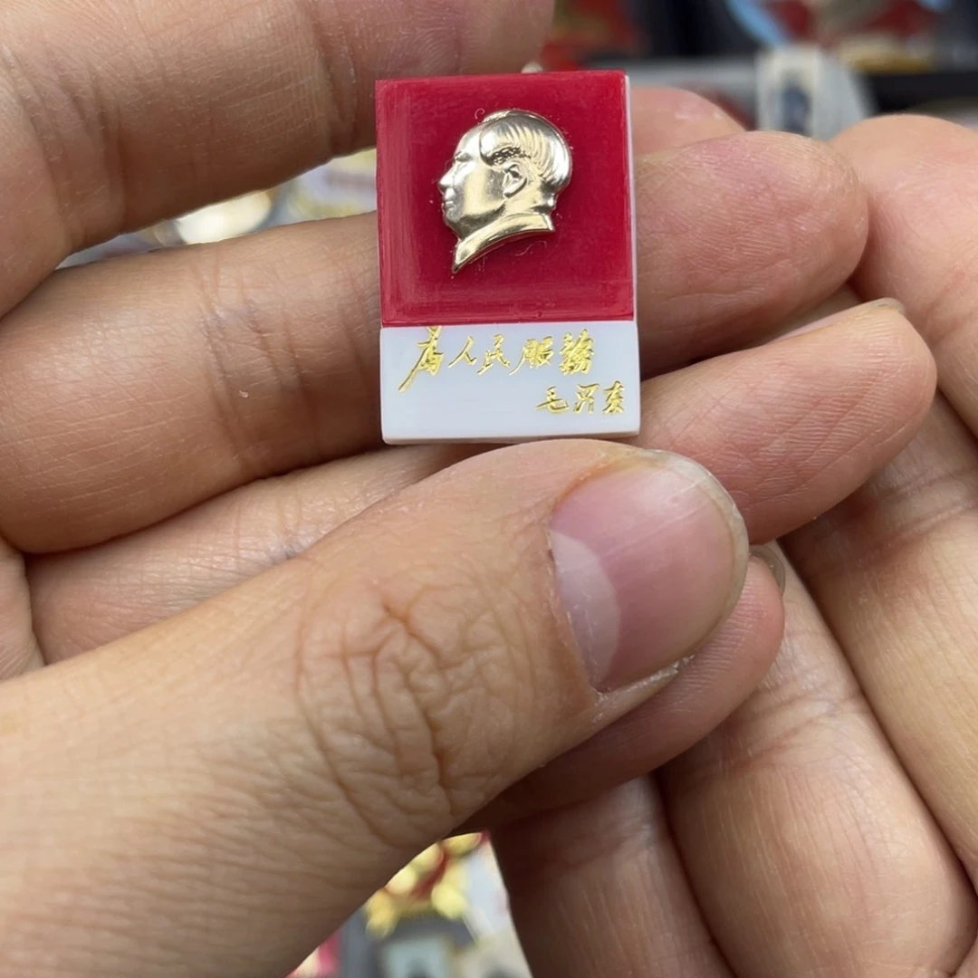 铝红色收藏精品小章