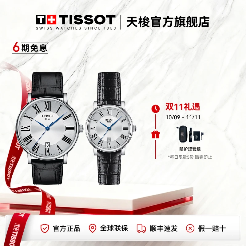 Tissot天梭瑞士手表卡森臻我系列皮带石英对表百搭