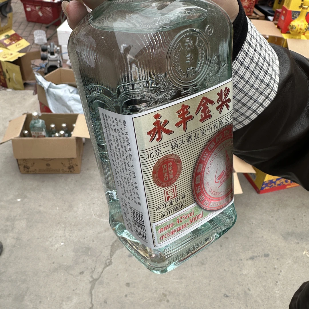 永丰北京二锅头永丰金奖2瓶