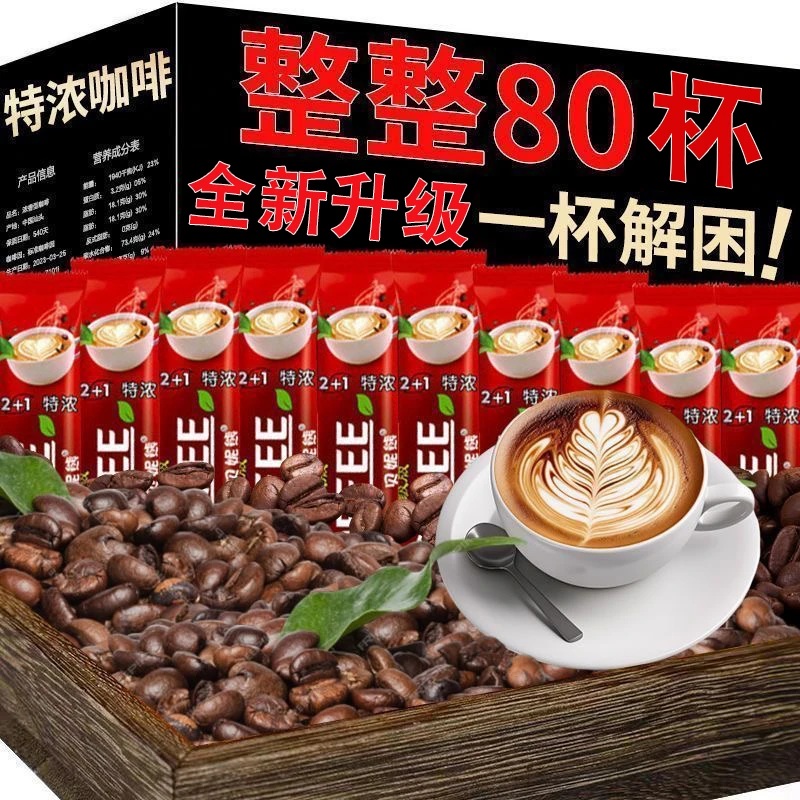 原味咖啡特浓1+2速溶咖啡三合一咖啡粉拿铁学生提神防困正品条装