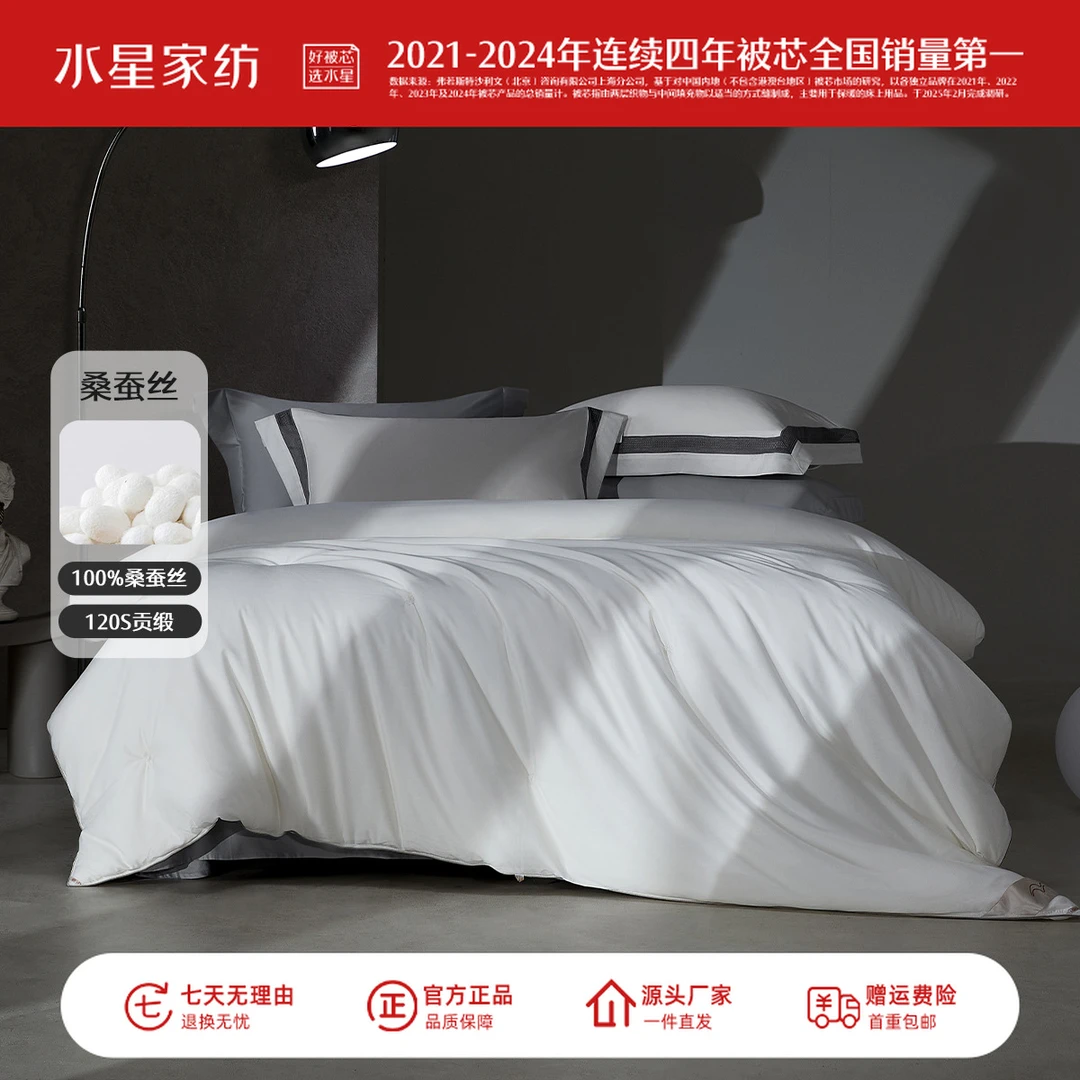 水星家纺轻奢简约长绒棉桑蚕丝春秋被冬被二合一被床上用品严选