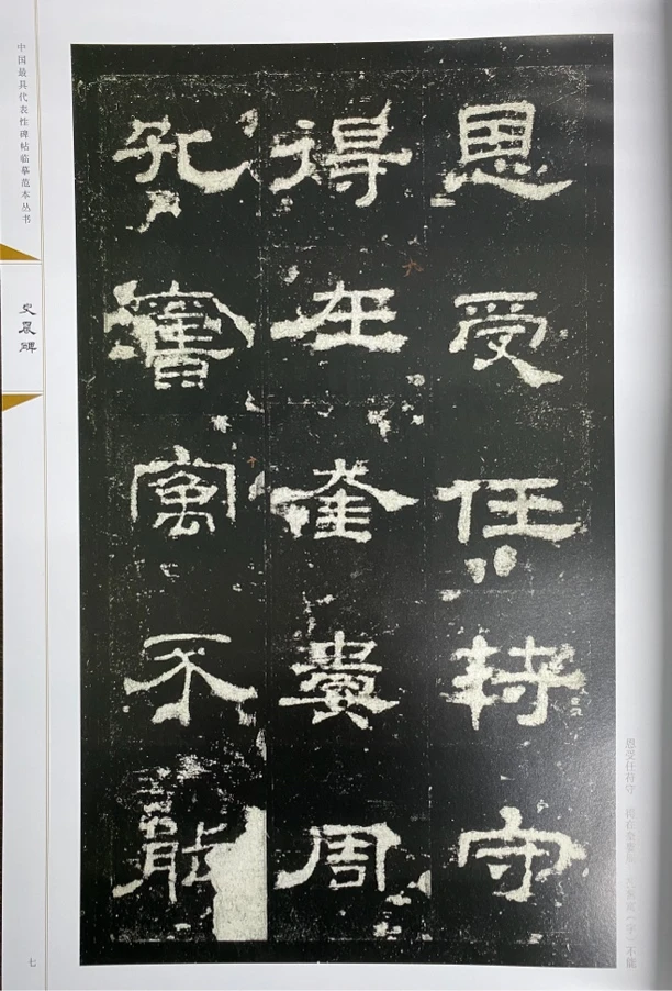 史晨贴。        