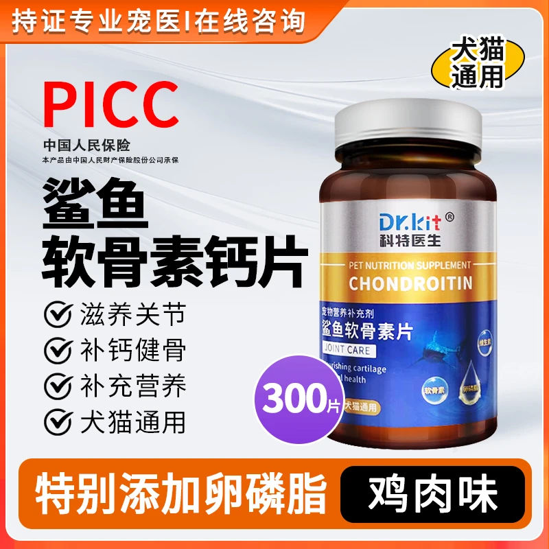 犬猫鲨鱼软骨素钙片健骨养护关节大中小型老幼犬营养补充剂