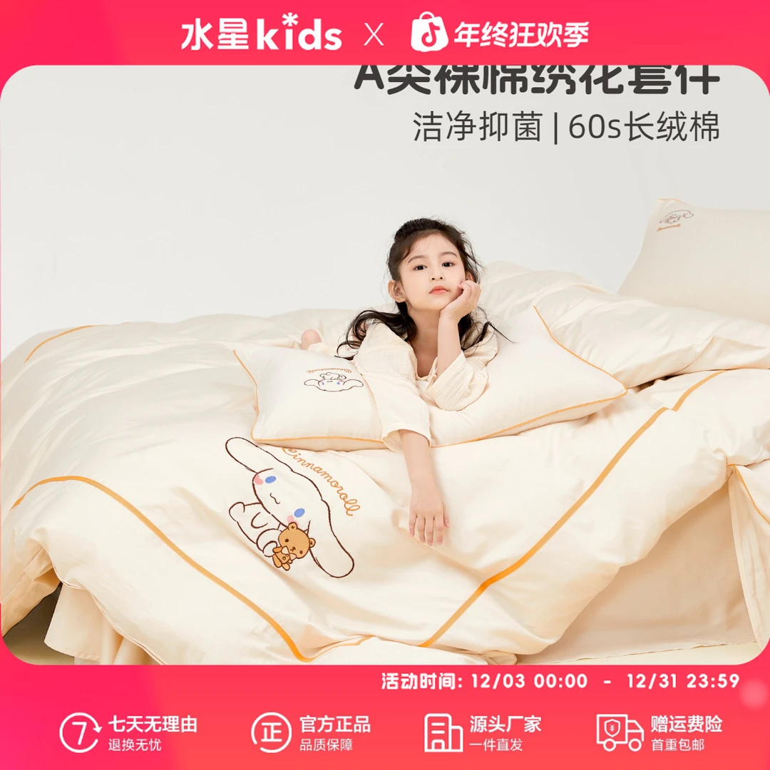 水星儿童A类60支长绒棉贴肤四件套奶芙大耳狗印花被套全棉三件套