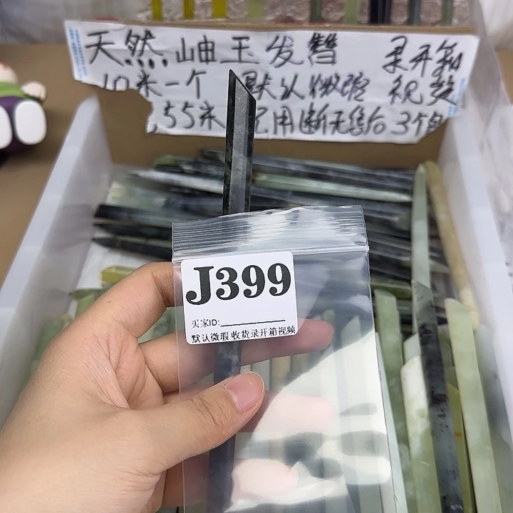 小***～蛇纹石玉未镶嵌发饰