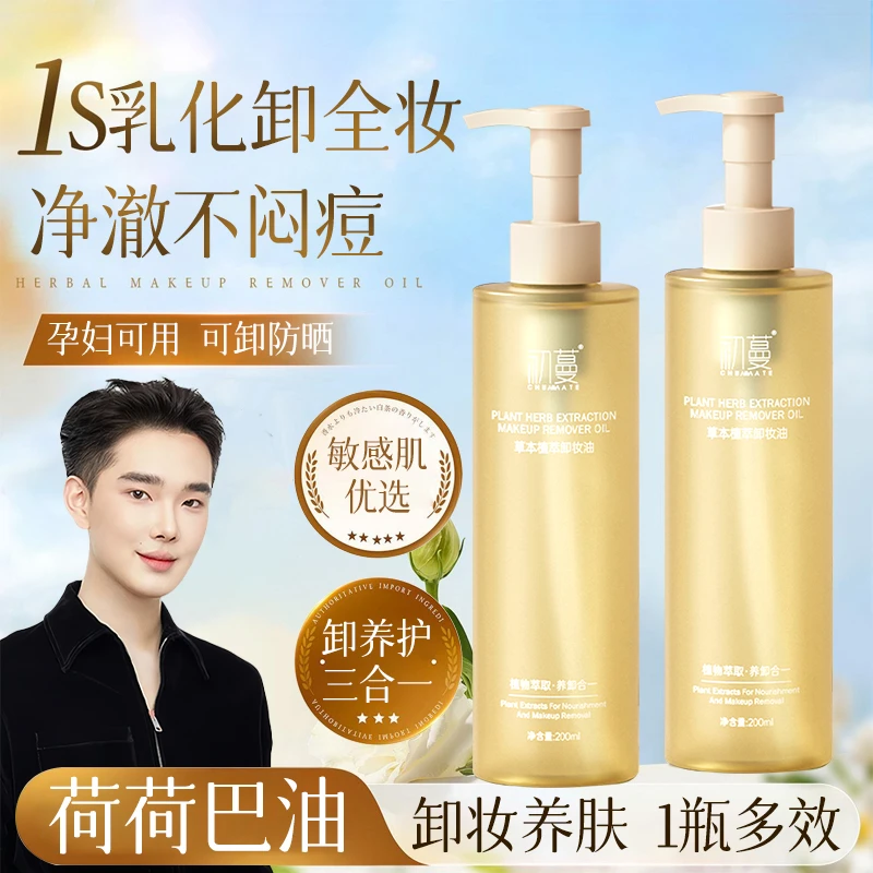 【荷荷巴油】卸妆油眼脸唇三合一深层清洁毛孔敏感肌专用温和不刺激