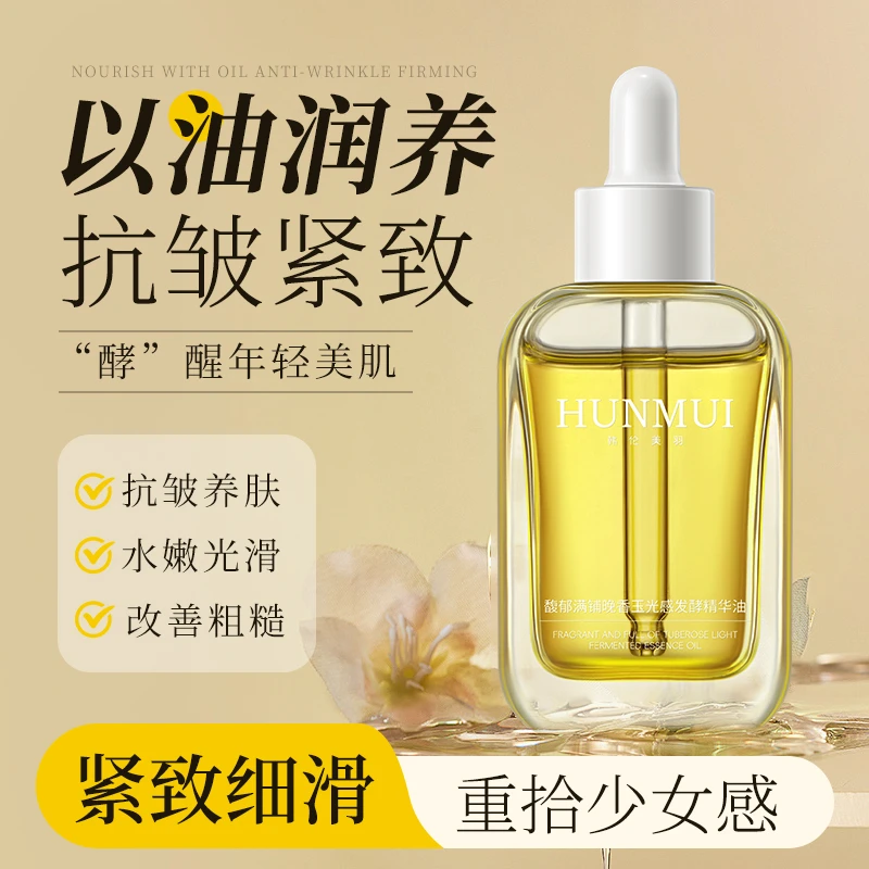 韩伦美羽-馥郁满铺晚香玉光感发酵精华油30ml