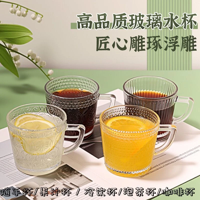 【四只装】轻奢ins风玻璃杯水杯家用喝水杯透明把手牛奶杯早餐杯子