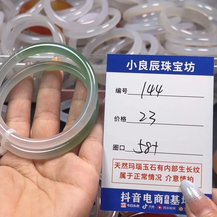 玛瑙/玉髓手镯未镶嵌