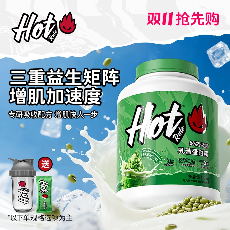 HotRule蛋白粉益生菌后生元浓缩乳清蛋白粉补充蛋白质健身增肌