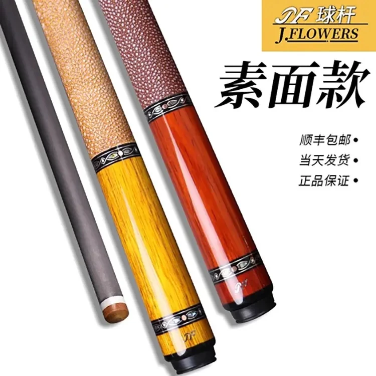 JFLOWERS素面大头杆中式职业黑科技实木雕刻九球台球杆