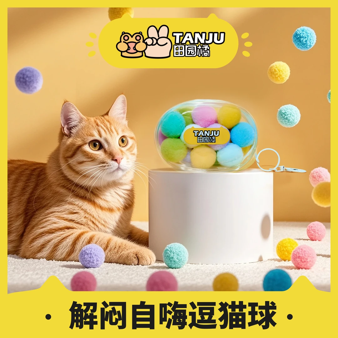 猫咪玩具娃包耐咬毛绒逗猫球自嗨解闷神器宠物用品宠物必备物品