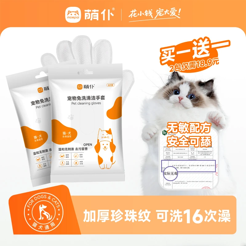 萌仆免洗手套猫狗专用宠物spa手套湿巾猫咪狗通用清洁去污幼猫犬
