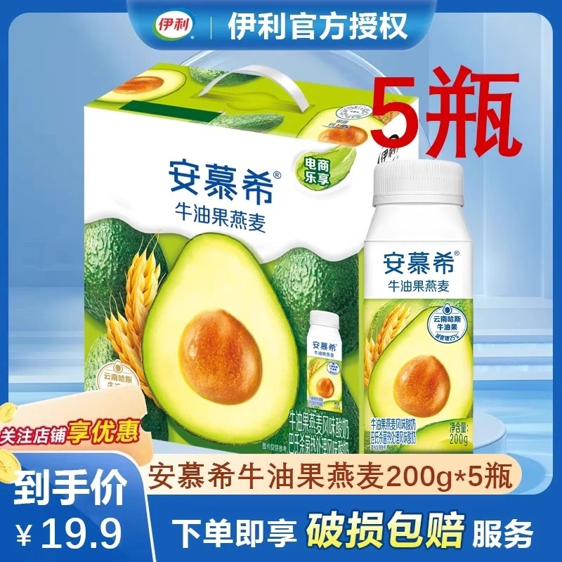 伊利安慕希牛油果燕麦酸奶200g*5瓶整箱学生儿童营养希腊风味酸奶