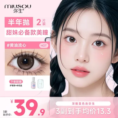 【美巴】弥生美瞳半年抛2片学生党「女高」三明治粉彩风彩色隐形