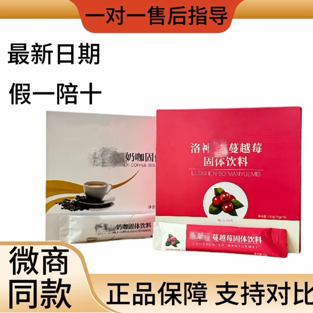天沐语正品翱琳沐朵奶咖洛神蔓越莓固体饮料洛微商同款