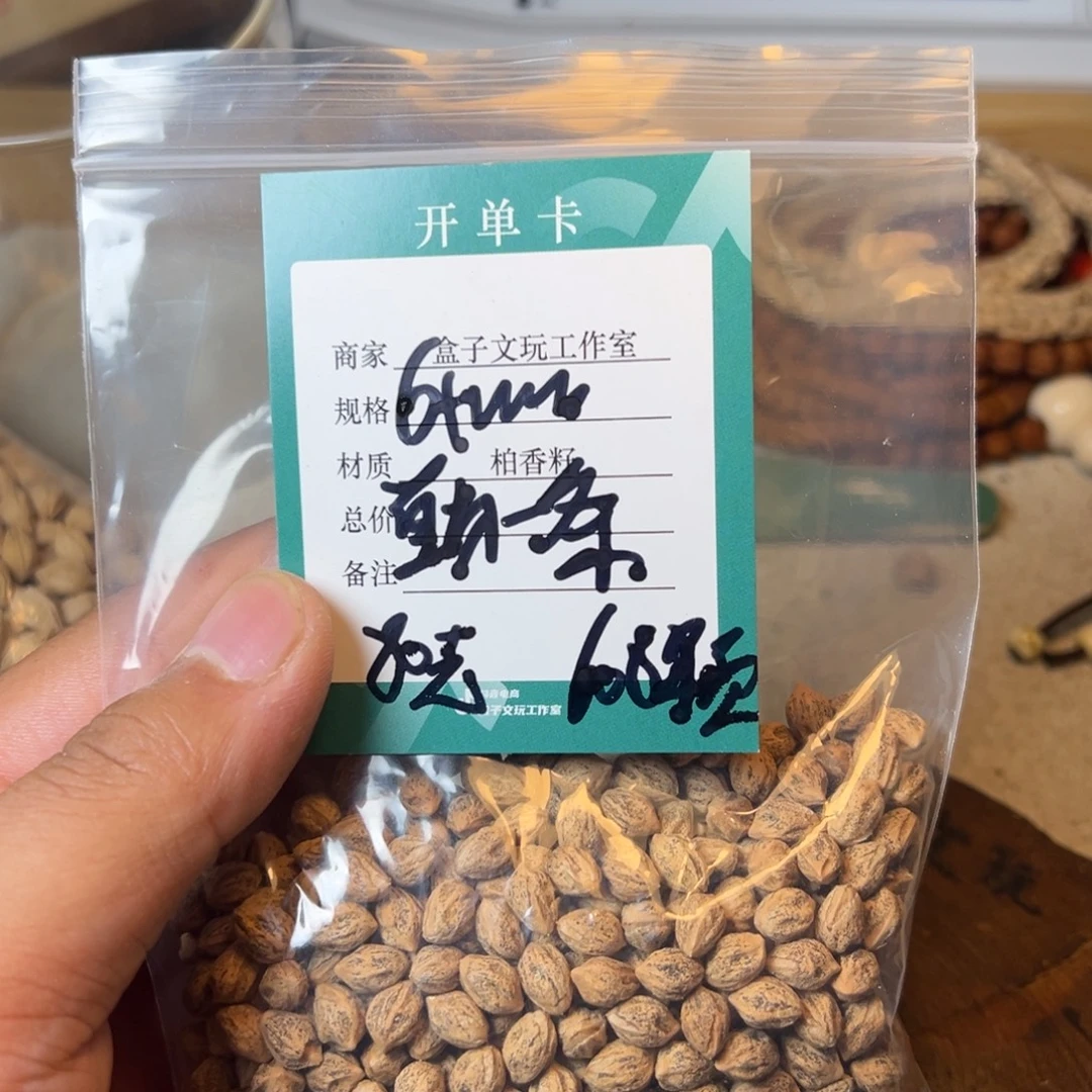 常***温吊坠柏香籽/百香籽