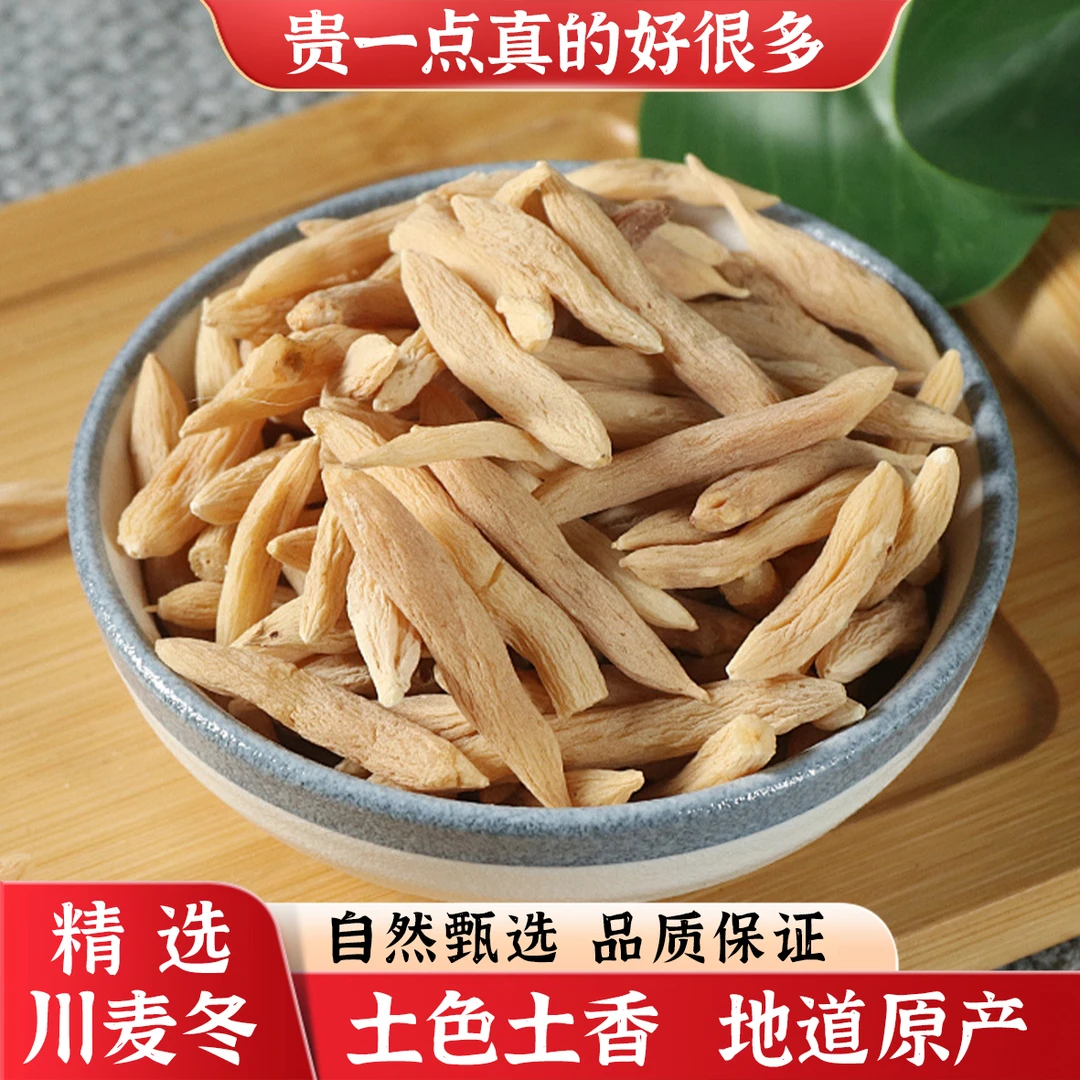 正宗【川麦冬】四川绵阳麦冬搭黄芪党参枸杞煮水煲汤炖肉