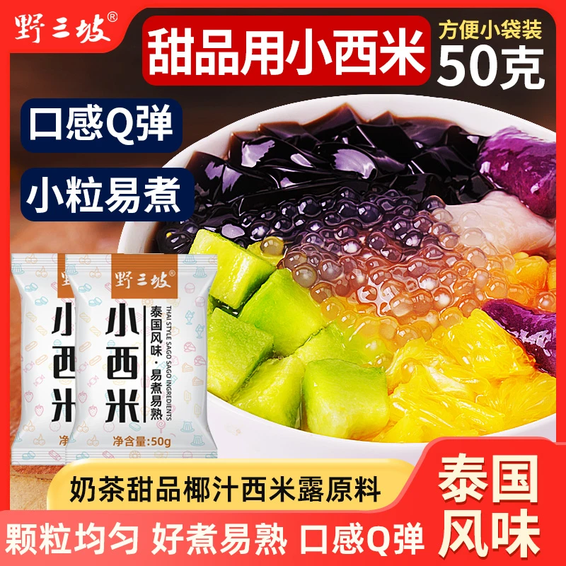 【开水下锅】泰国白西米做小西米露奶茶店专用芋圆颗粒大材料做月饼