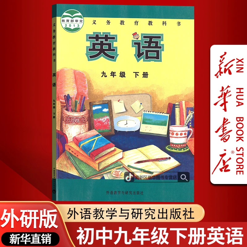 新华书店新版初中9九年级下册英语书课本教材外研版初三3下册英语
