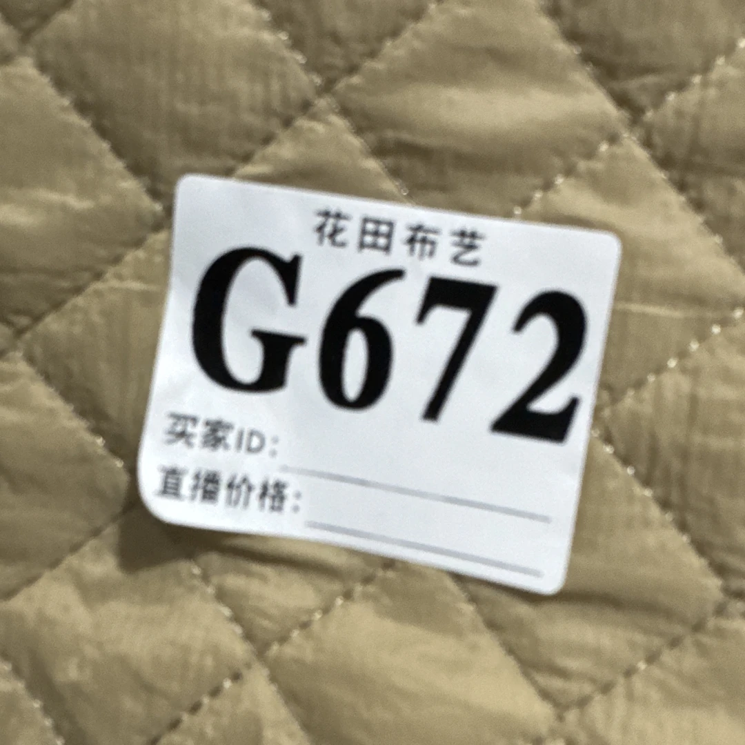 672 卡其色（三米）菱形格绗棉面料