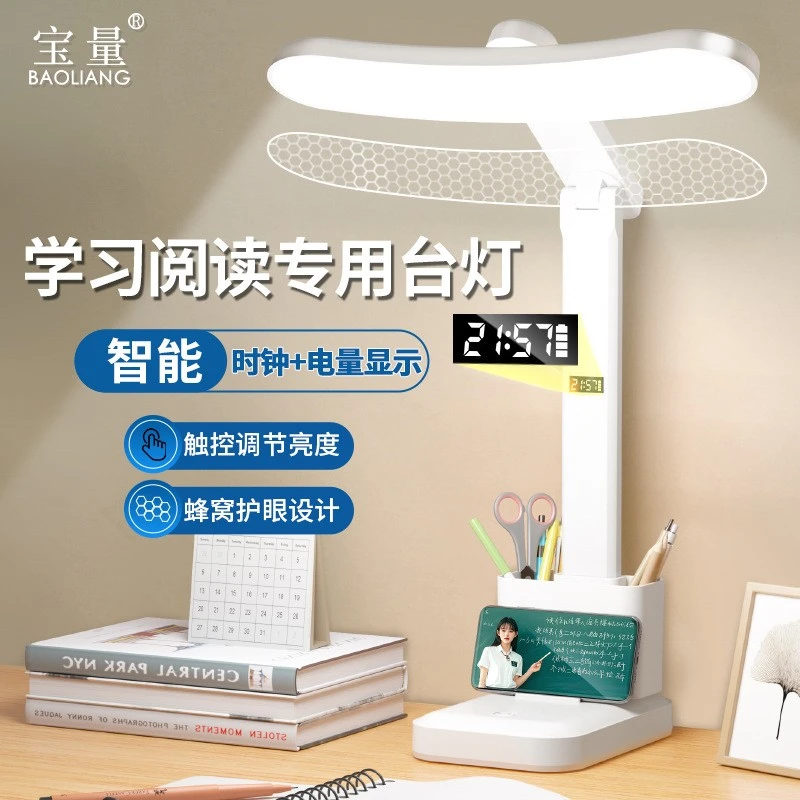宝量LED折叠学习护眼台灯宿舍充电插电学生时钟电量显示阅读灯
