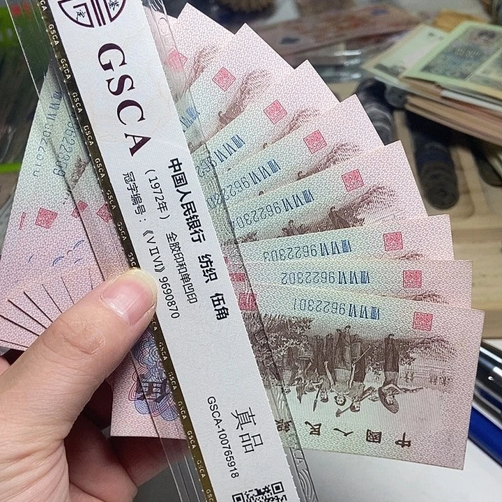 退市人民币10张如图
