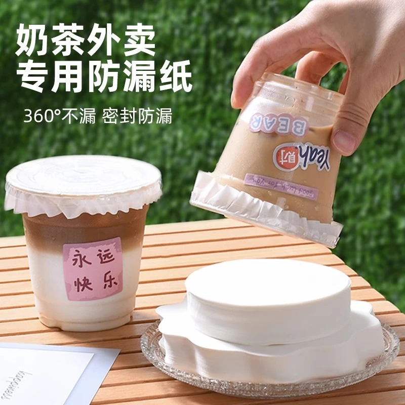 奶茶防漏纸饮品一次性封盖纸打包塑料杯密封垫片外卖封口膜防溢纸