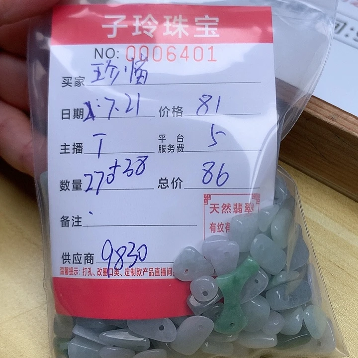 珍***惜翡翠散珠珠子珠子