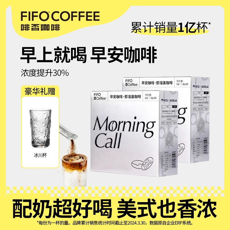 啡否早安咖啡0蔗糖0脂即溶美式醇香固体饮品 条装 夏日尝鲜-hj