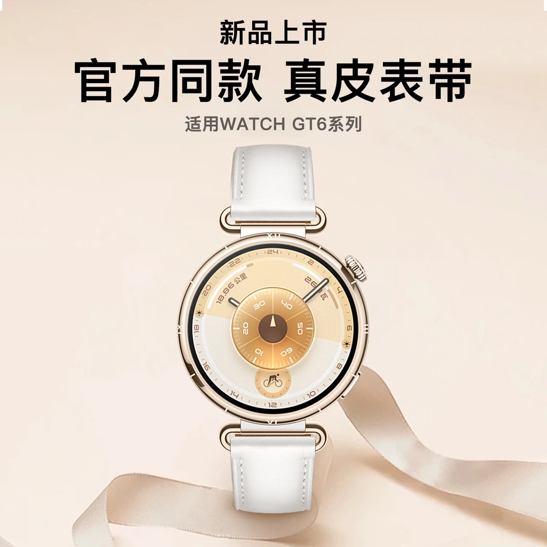 适用华为GT6表带手表GT5腕表新款专用watchgt5表带女款watch5智能