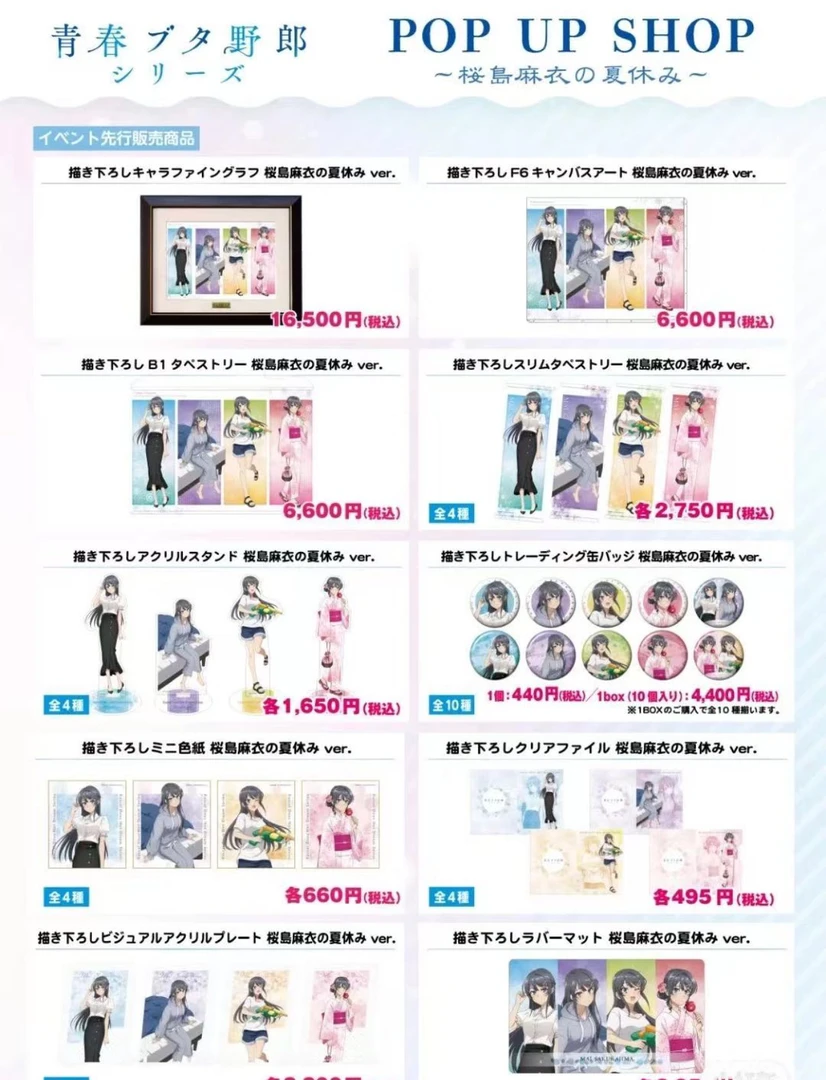 青春猪头少年不会梦到兔女郎 暑期系列徽章