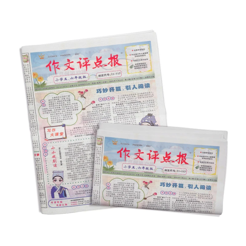 【杂志铺】作文评点报小学五六年级版 2026年1月起订 1年共48期