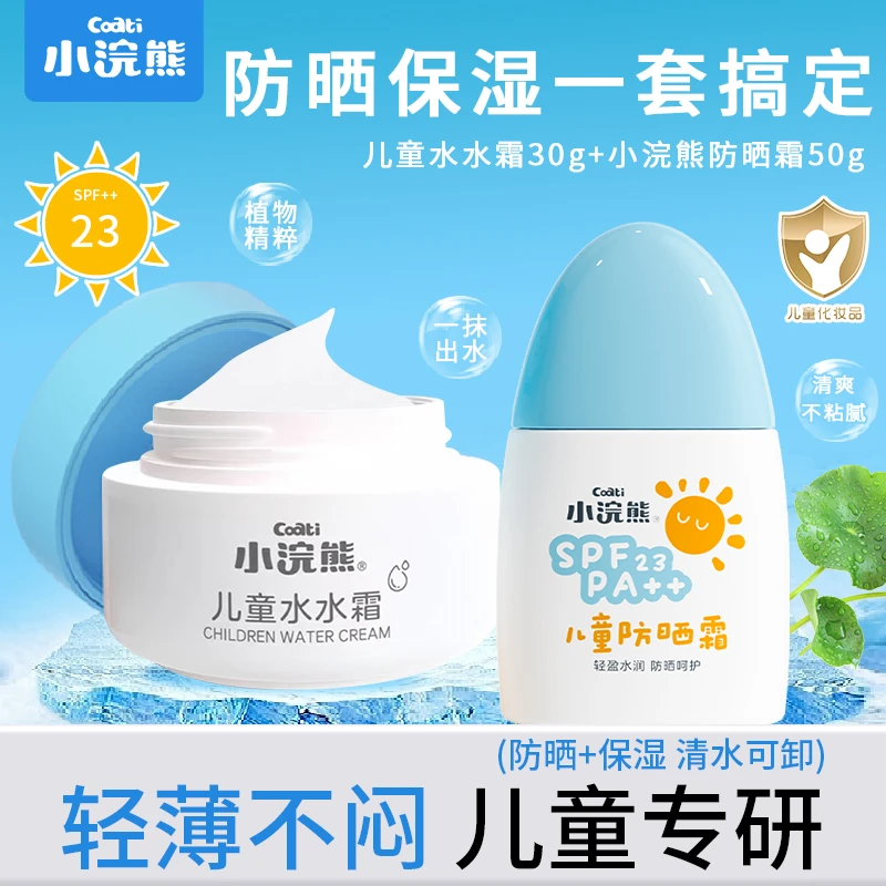 小浣熊夏日婴儿防晒乳户外防晒霜SPF23清爽不黏腻防晒隔离紫外线