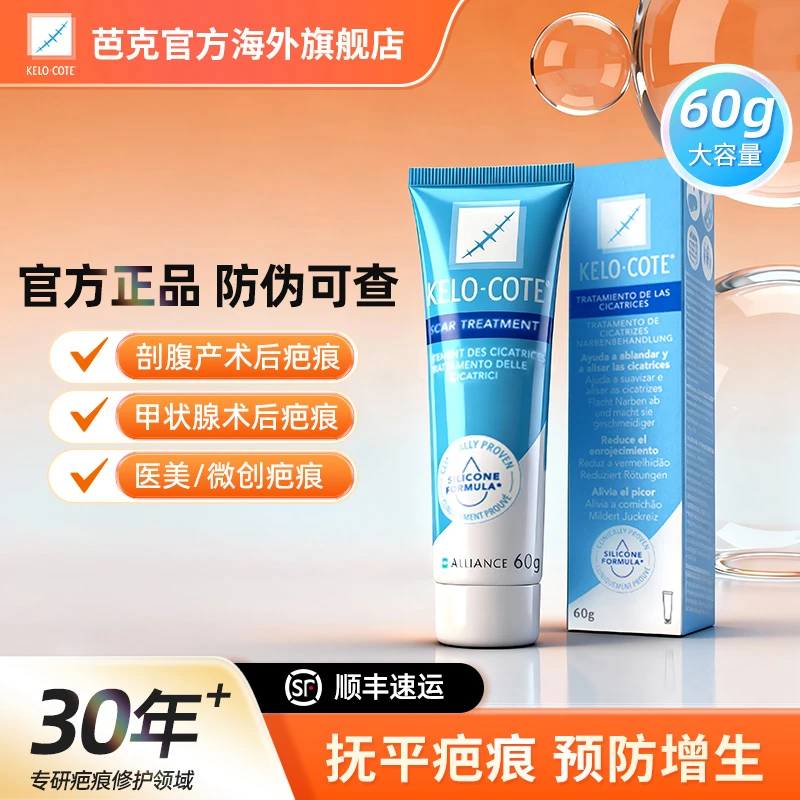 KELO-COTE/芭克高含量硅酮凝胶60g芭克辅助淡化凸起