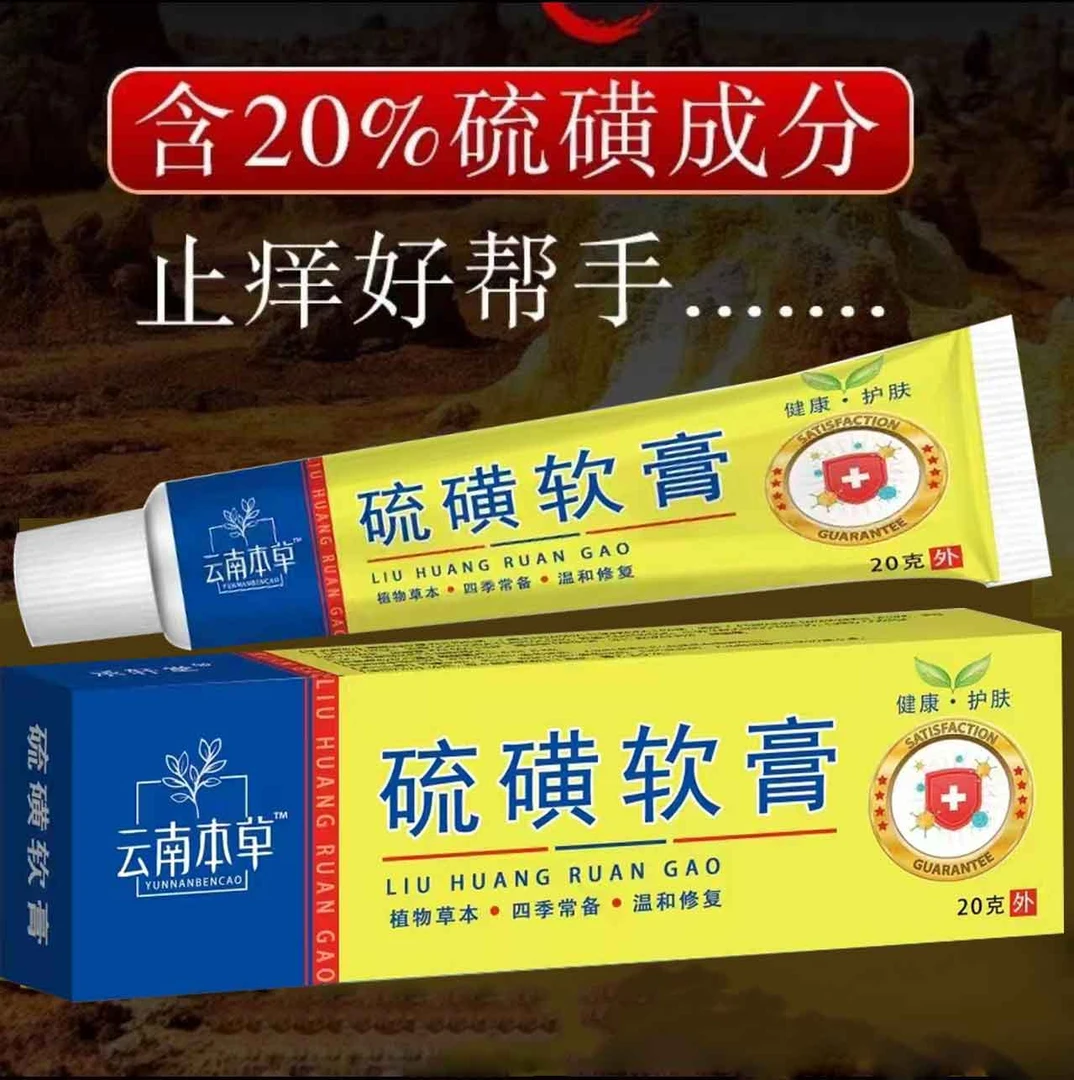 承轩堂【硫磺软膏】全身外用缓解皮肤舒缓复方皮肤护理温和护肤乳膏