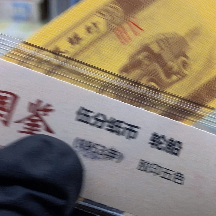 幸***草黄金18K 99章喜欢的去拍