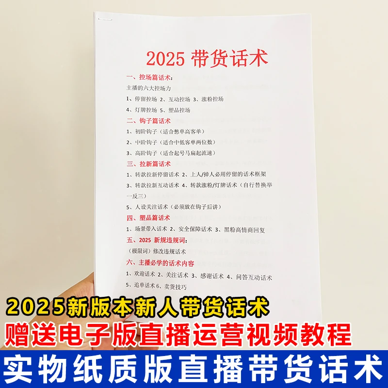 新人直播间带货话术首播卖货抖音书籍控场拉新塑品司答互动追单