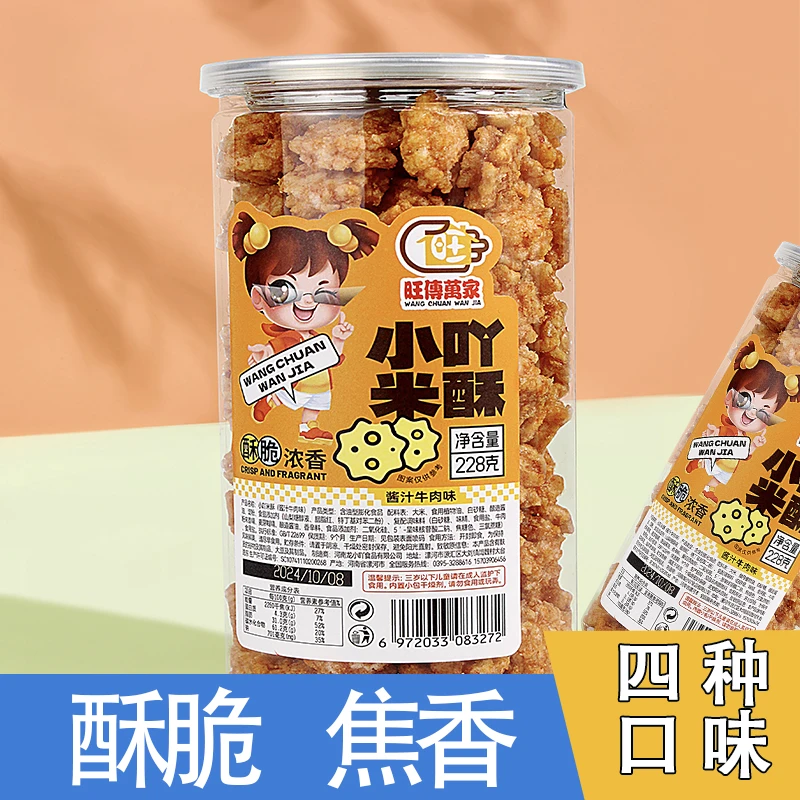 旺傳萬家小吖米酥易拉罐装解馋小零食休闲膨化食品办公室小吃228g