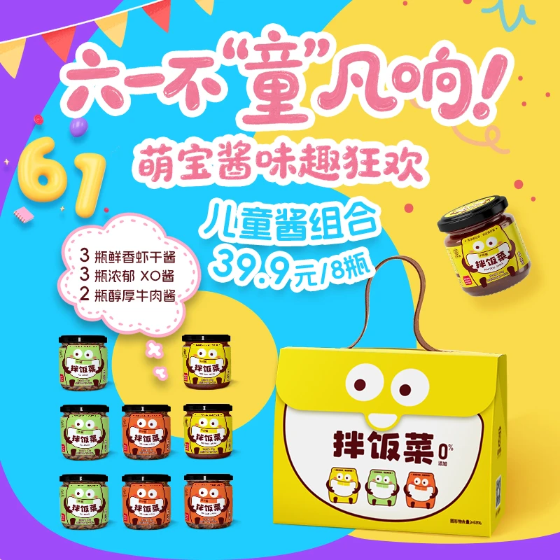 【8瓶装 大特惠】儿童拌饭菜纯手工0添加健康营养开胃下饭菜