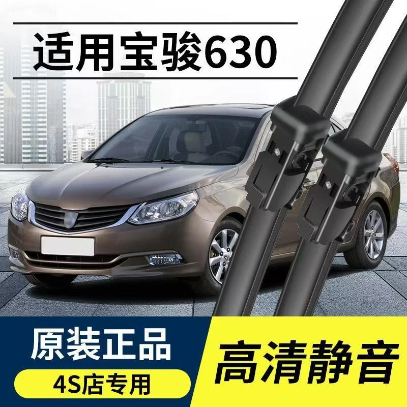 适用宝骏630雨刮器11雨刷12配件13专用14无骨15静音16年款雨刷片
