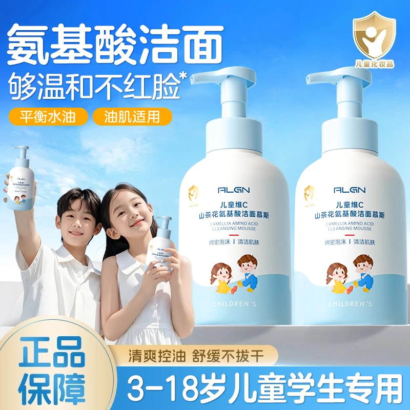 【学生专用】青少年洗面奶氨基酸控油保湿深层清洁面慕斯儿童洗面奶