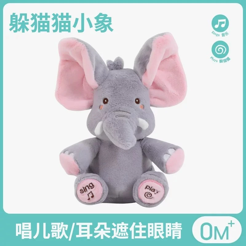 MKIK萌犸小象躲猫猫大象捂眼睛小飞象音乐害羞象儿童智能玩具