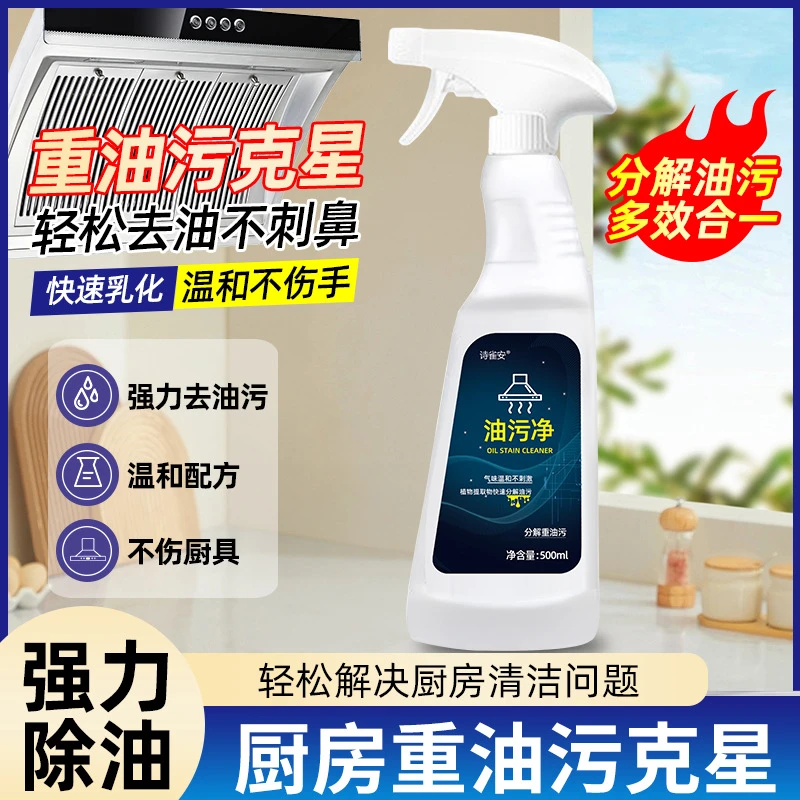 家政专用油烟机清洁剂厨房灶台重油污清洗剂不刺鼻饭店家庭装去污