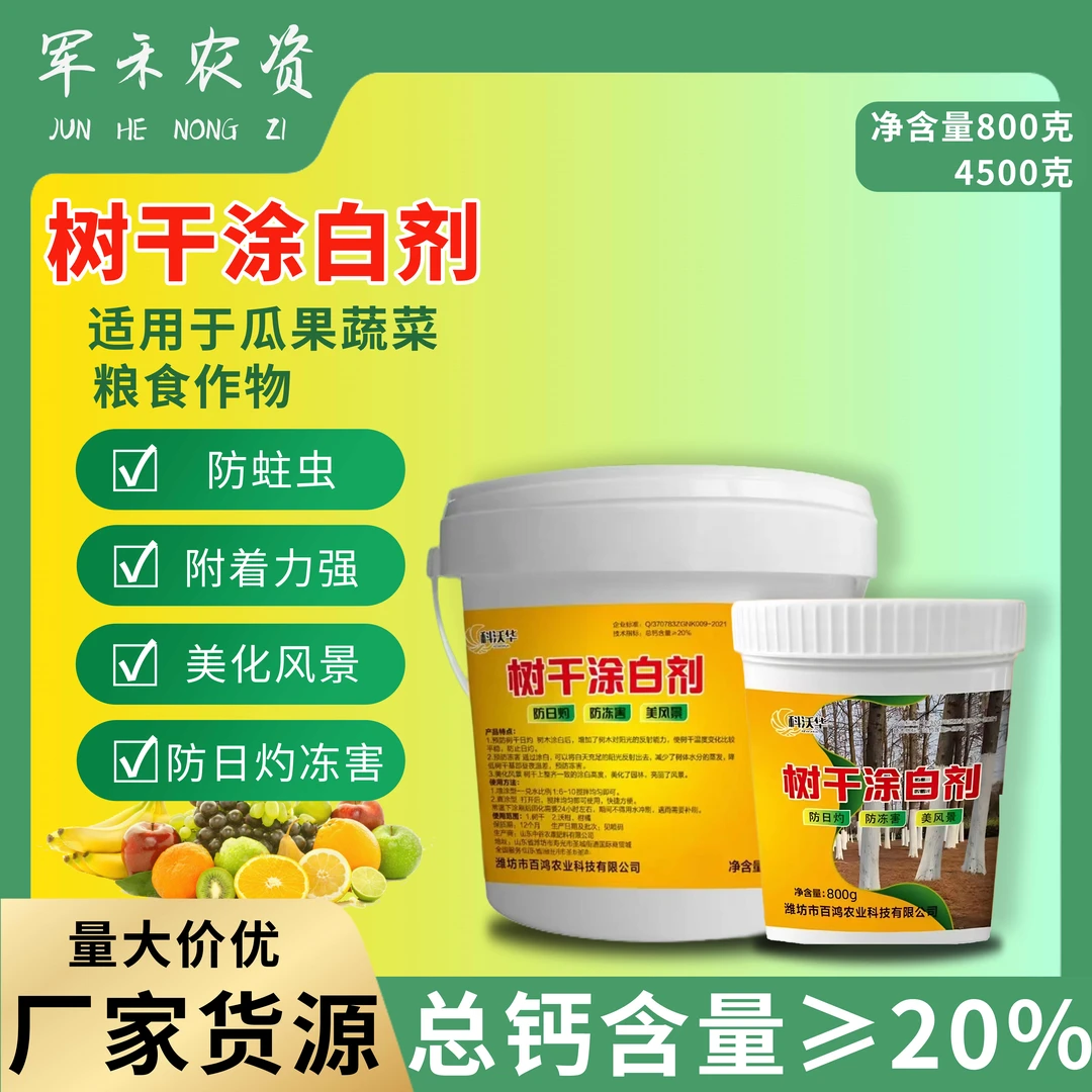 树干涂白剂大树干果树园林绿化涂白粉刷抗寒防霜冻防痋漆病害刷白