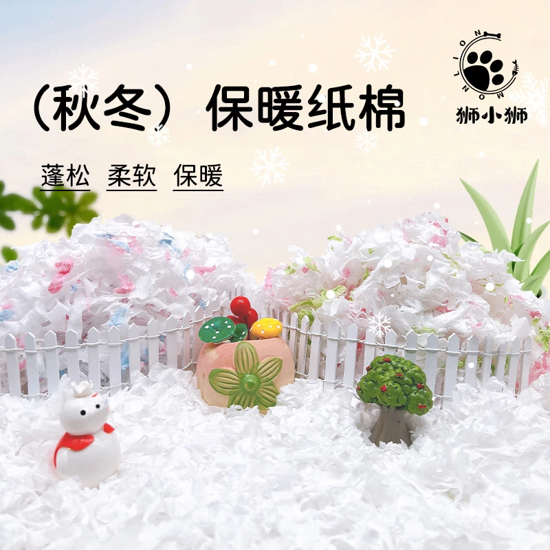 狮小狮仓鼠纸棉冬季保暖纸棉垫料柔软吸水过冬纸棉金丝熊用品