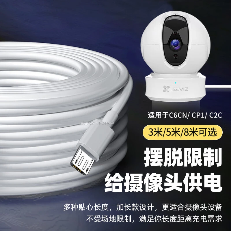 适用360摄像头电源延长线1.3m10米小米华为萤石摄像机安卓充电线