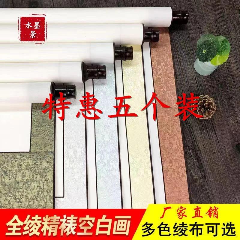 水墨景甄选【四尺四开】空白画轴三分熟宜书宜画空白卷轴全绫精裱