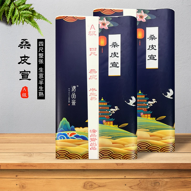 宣颜【桑皮宣书画宣纸】半生熟生宣国画牡丹大字榜书创作加厚白色